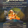 درسنامه جامع مامایی 1 و 2
