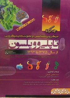 عکس چکیده میکروب شناسی و عفونت های میکروبی تاپلی و ویلسون