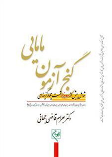 عکس گنج آزمون مامایی