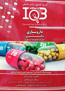 عکس IQB (10 سالانه) داروسازی دکتری