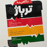 نگاهی به تریاژ