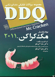 عکس DDQ پروتز پارسیل مک کراکن 2011
