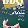 DDQ پروتز پارسیل مک کراکن 2011