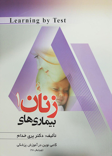 عکس Learning by Test بیماریهای زنان 1