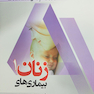 Learning by Test بیماریهای زنان 1
