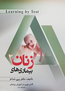 عکس Learning by Test بیماریهای زنان 2