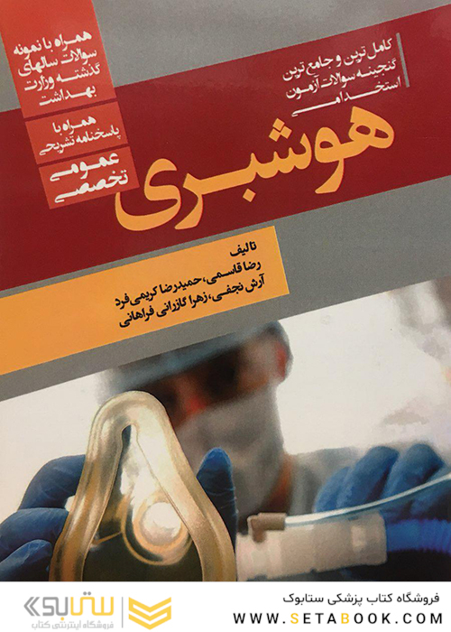 کاملترین و جامع ترین گنجینه سوالات آزمون استخدامی هوشبری