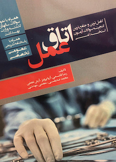 عکس کاملترین و جامع ترین گنجینه سوالات آزمون استخدامی اتاق عمل