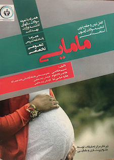 عکس کاملترین و جامع ترین گنجینه سوالات آزمون استخدامی مامایی