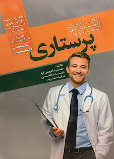 عکس کاملترین و جامع ترین گنجینه سوالات آزمون استخدامی پرستاری