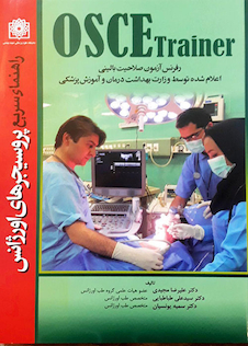 عکس راهنمای سریع پروسیجرهای اورژانس OSCE Trainer رفرنس آزمون صلاحیت بالینی
