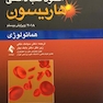 اصول طب داخلی هاریسون هماتولوژی 2018