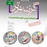 Reform بانک سوالات آزمون های جامع علوم پایه پزشکی اصلاحات گزینه برتر اسفند97