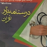 Reform خلاصه دروس آزمون های علوم پایه پزشکی طرح نوین گزینه برتر نوین