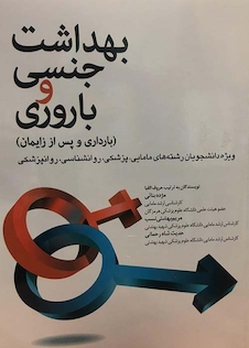 عکس بهداشت جنسی و باروری بارداری و پس از زایمان