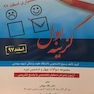 گزینه اول آزمون پذیرش دستیار تخصصی با پاسخ تشریحی  اسفند97