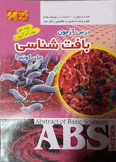 عکس درس آزمون بافت شناسی جان کوئیرا