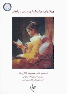 عکس ورزش های دوران بارداری و پس از زایمان