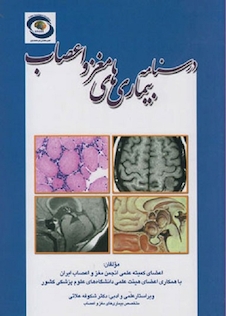 عکس درسنامه بیماری های مغز و اعصاب