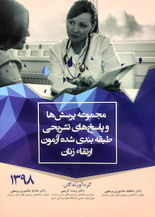 عکس مجموعه پرسش ها و پاسخ های تشریحی طبقه بندی شده آزمون ارتقاء زنان 1398