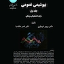 بیوشیمی عمومی برای دانشجویان پزشکی جلد1و2