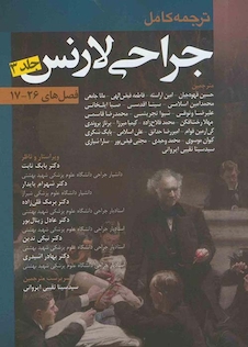 عکس ترجمه کامل جراحی لارنس جلد 3 (فصلهای 17-26)
