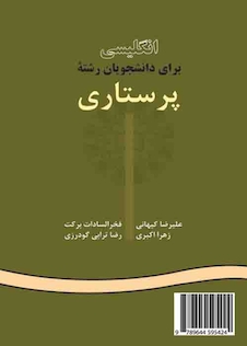 عکس english for students nersing انگلیسی برای دانشجویان رشته پرستاری