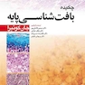 چکیده بافت شناسی پایه جان کوئیرا