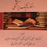 درسنامه جامع انفورماتیک پزشکی