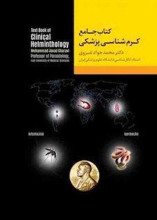 عکس جامع کرم شناسی پزشکی