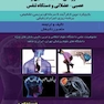 داروهای اختلالات عصبی و عصبی-عضلانی و دستگاه تنفس