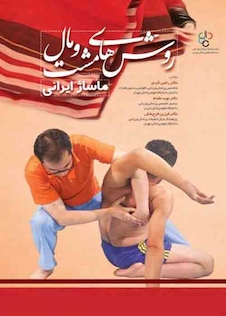 عکس روش های مشت و مال ماساژ ایرانی