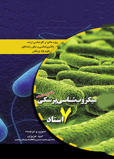 عکس میکروب شناسی پزشکی 7 استاد