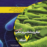 میکروب شناسی پزشکی 7 استاد