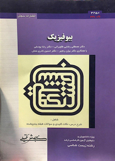 عکس بیوفیزیک