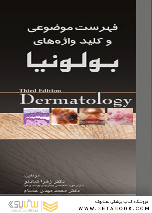 فهرست موضوعی و کلید واژه های بولونیا