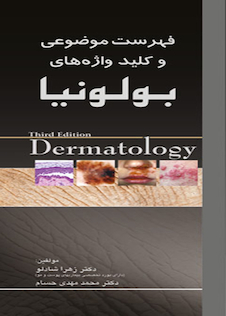 عکس فهرست موضوعی و کلید واژه های بولونیا