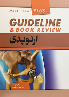 عکس GUIDELINE گایدلاین ارتوپدی