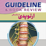 GUIDELINE گایدلاین ارتوپدی