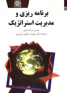 عکس برنامه ریزی و مدیریت استراتژیک