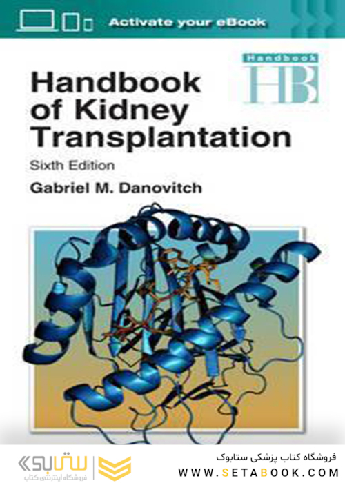 2017 Handbook of Kidney Transplantation Sixth Edition