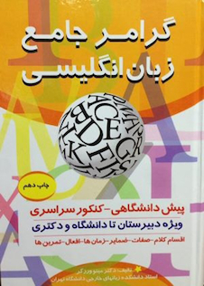 عکس گرامر جامع زبان انگلیسی