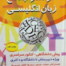 گرامر جامع زبان انگلیسی