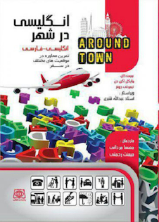 عکس انگلیسی در شهر  انگلیسی-فارسی