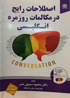 عکس اصطلاحات رایج در مکالمات روزمره انگلیسی