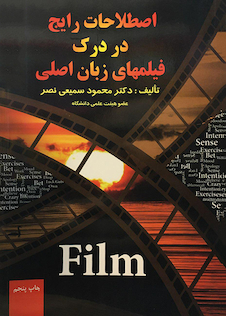 عکس اصطلاحات رایج انگلیسی در درک فیلم های زبان اصلی