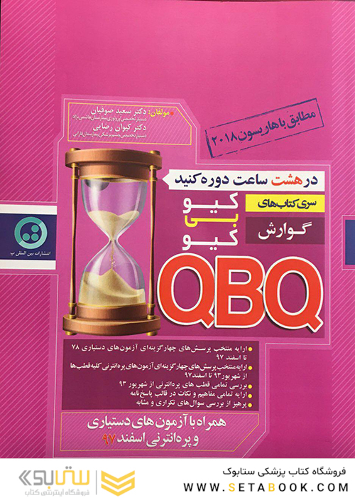 سری کتاب های کی بی کیو  گوارش  QBQ (مطابق هاریسون 2018)
