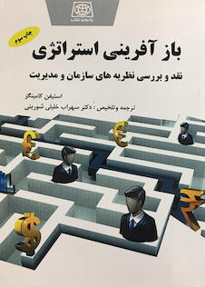 عکس باز آفرینی استراتژی