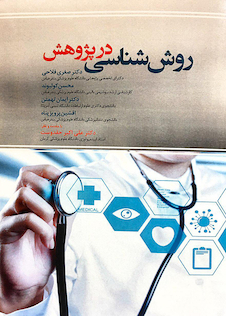 عکس روش شناسی در پژوهش جدید