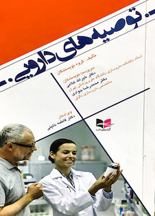 عکس توصیه های دارویی